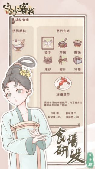 鸣沙客栈2021最新版
