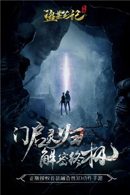 摸金校尉之天字卷最新版
