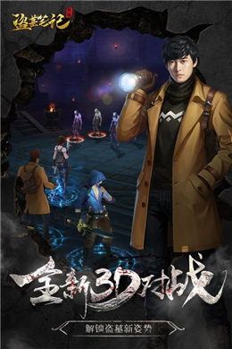 摸金校尉之天字卷最新版