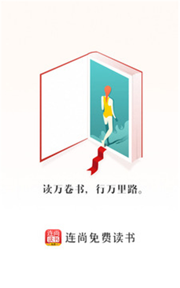 连尚读书免费小说