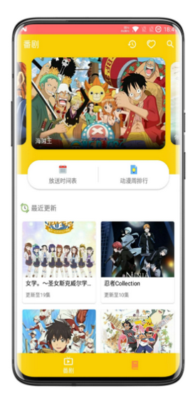 爱追番appp免费下载
