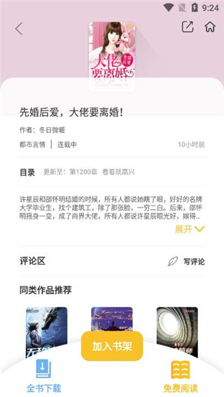 悠闲小说最新版