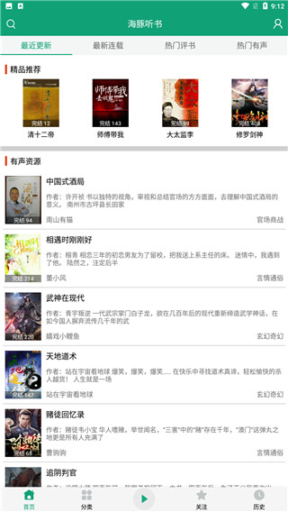 海豚听书APP清爽版