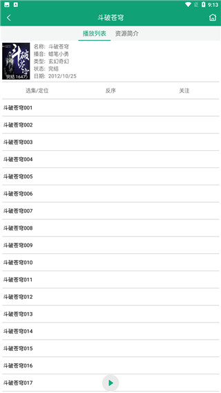 海豚听书APP清爽版