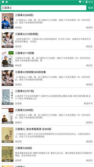 海豚听书APP清爽版
