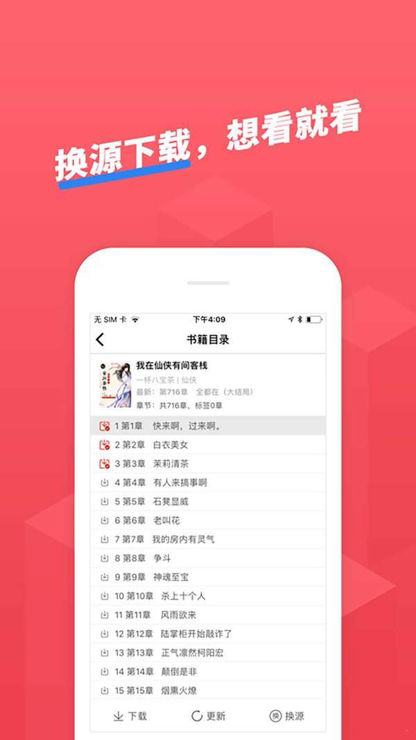 小小追书官方版免费下载