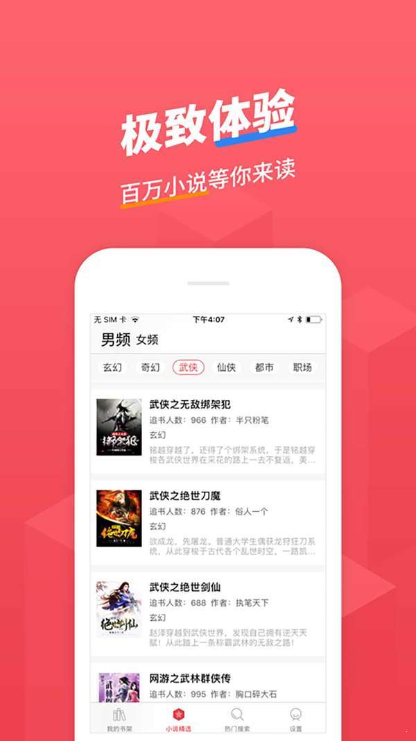 小小追书官方版免费下载