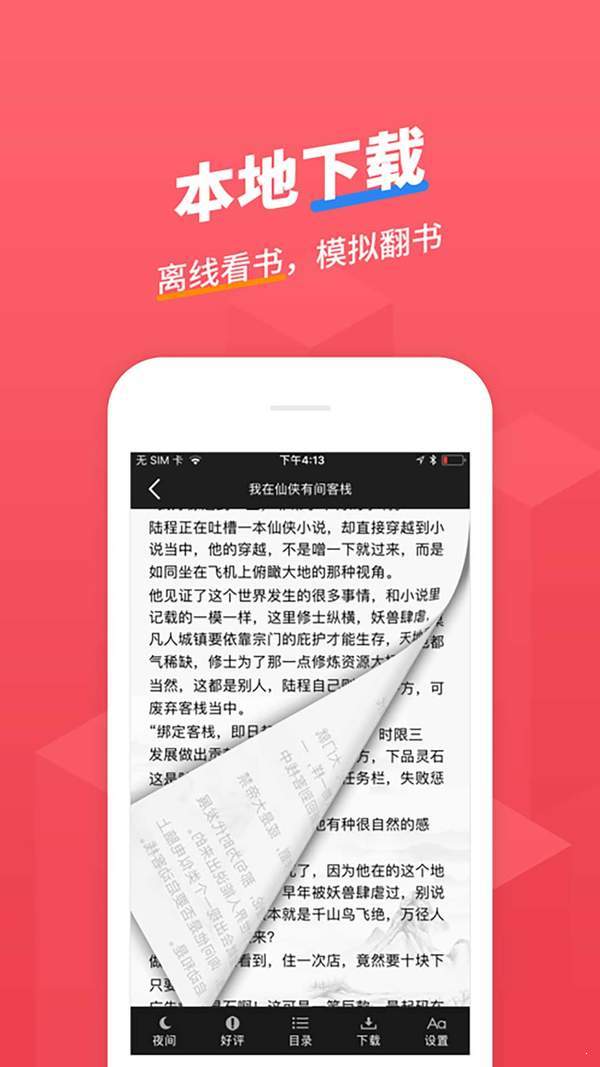 小小追书官方版免费下载