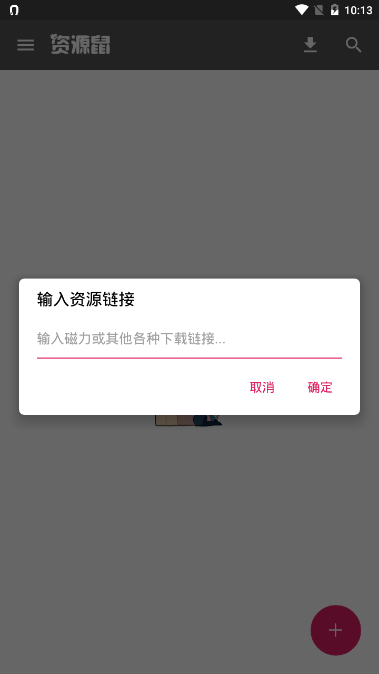 磁力鼠下载app不限速