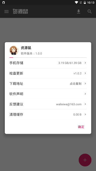 磁力鼠下载app不限速