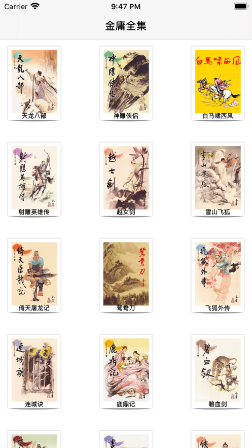 金庸小说全集在线免费阅读
