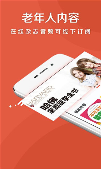 乐龄听书畅听版