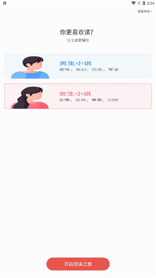 七读免费小说免登录版