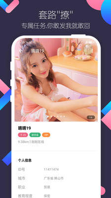 小妲己交友app