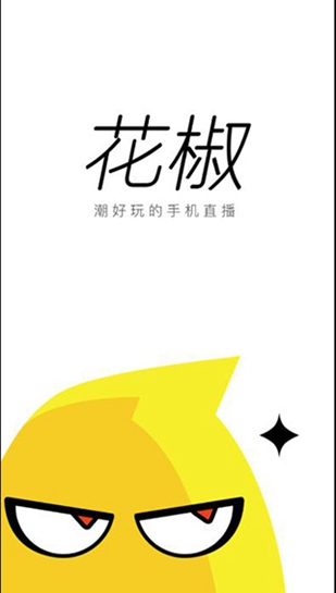 花椒直播app手机版