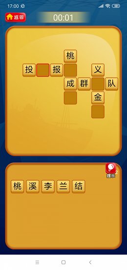 疯狂的成语