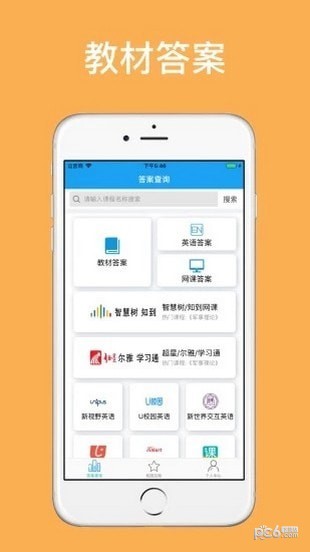 助课宝app下载iOS