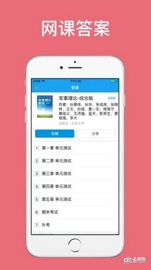 助课宝app下载iOS