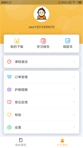 北京四中网校爱学平台