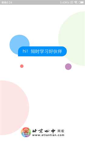 北京四中网校爱学平台