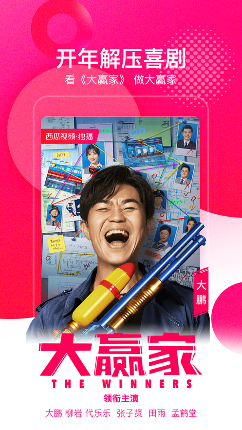 西瓜视频app手机版下载