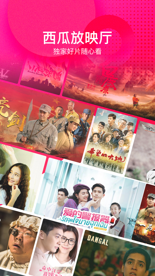 西瓜视频app手机版下载