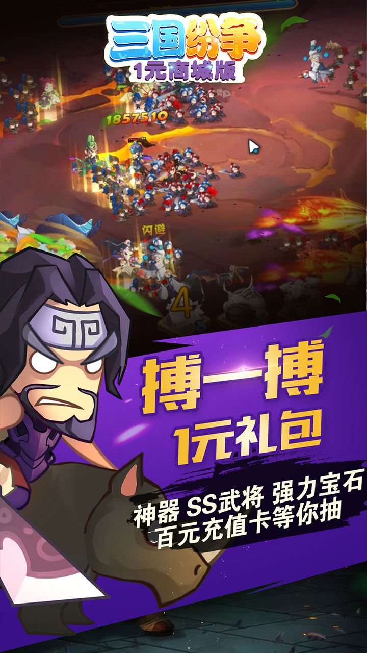 三国纷争2021