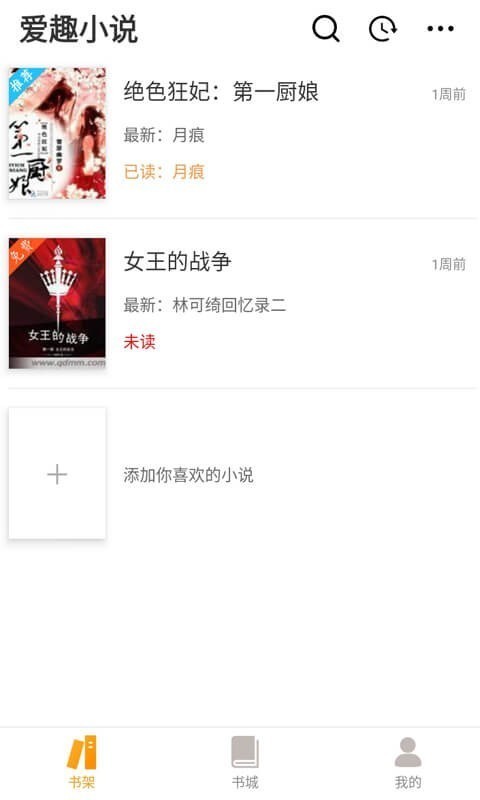 爱趣小说所有版本下载