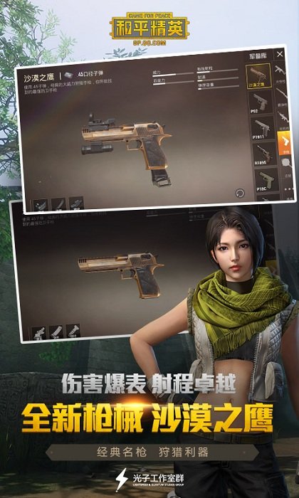和平精英云游戏平台