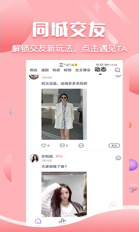 二鱼社交app交友下载