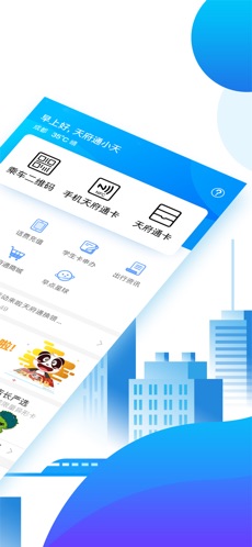 天府通app官方版下载