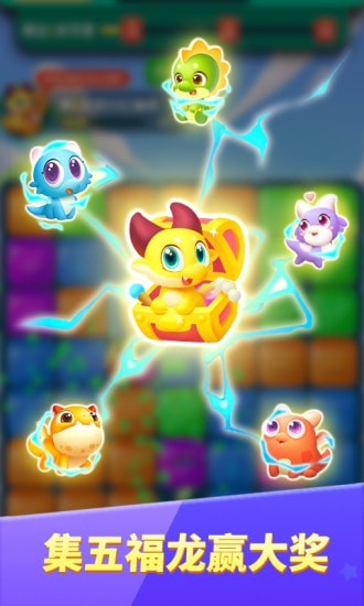 萌龙乐消消最新版红包版