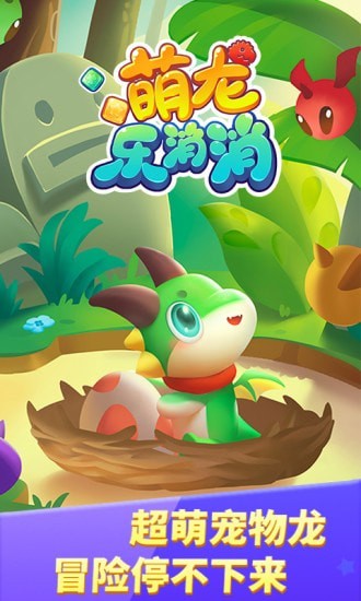 萌龙乐消消最新版红包版
