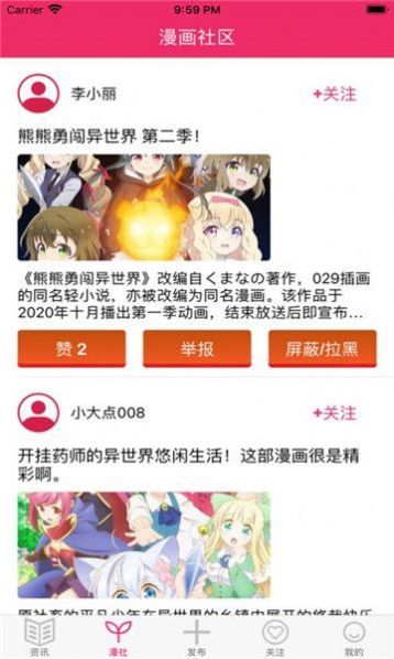 旭旭爱漫APP下载