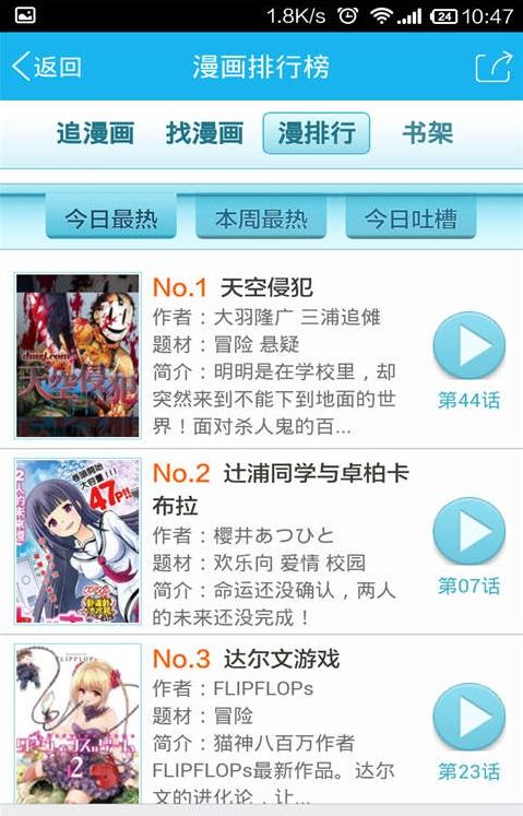 御宅人app下载手机版