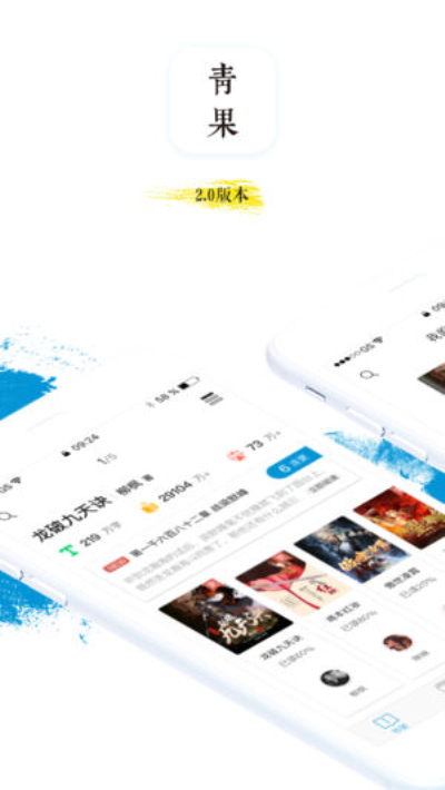 青果全本免费小说清爽版