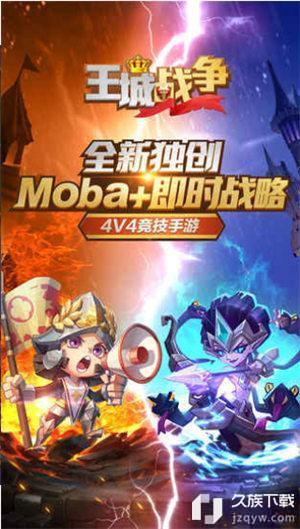 王城战争官网版