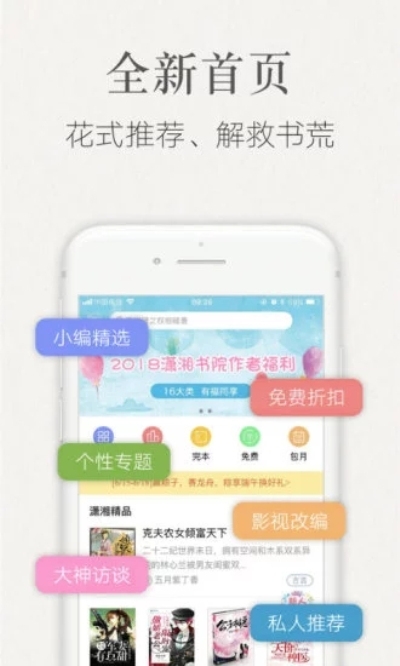 潇湘书院手机阅读版