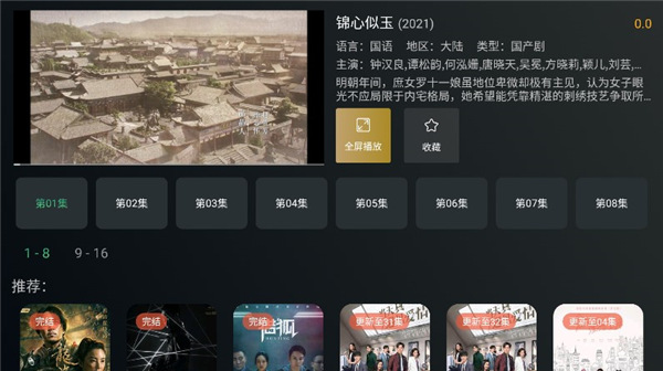 明日影视v1.0.0 智能电视观影