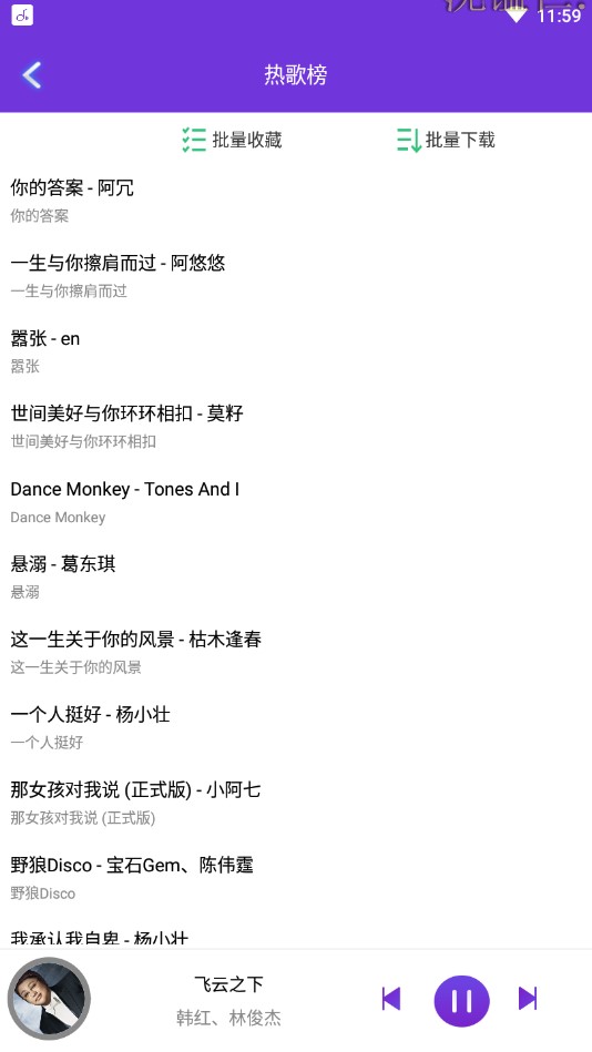 魔音音乐app苹果版