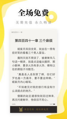 浩看免费小说APP