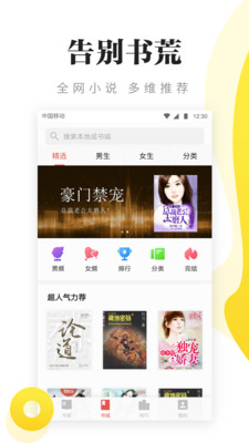 浩看免费小说APP
