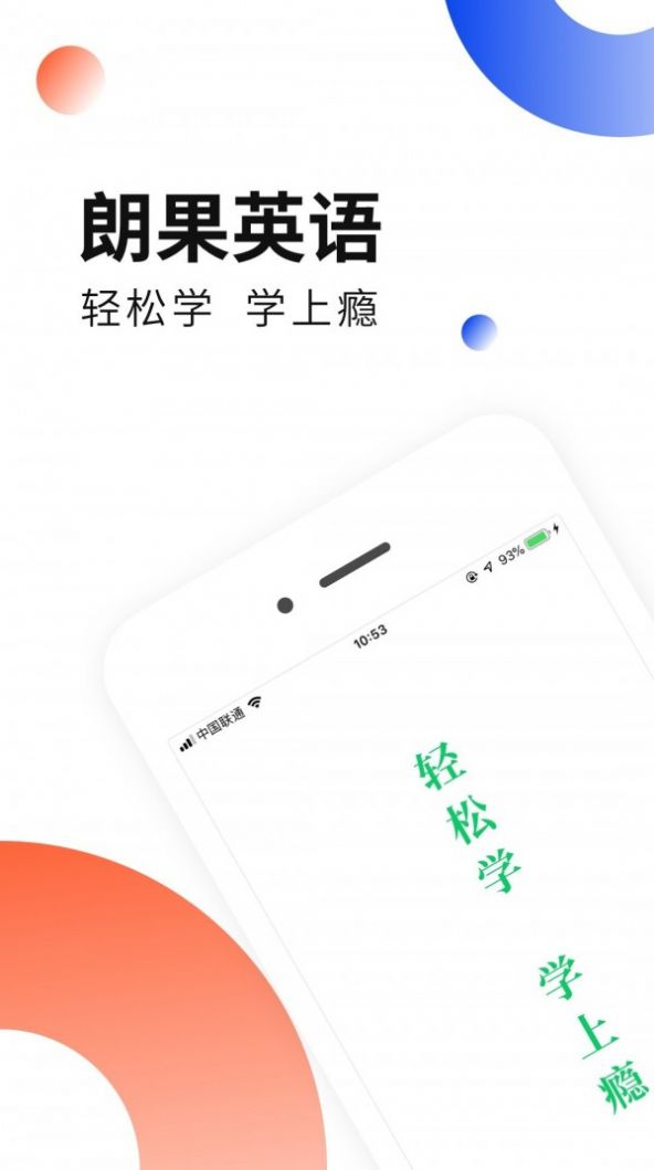 朗果英语APP最新版下载