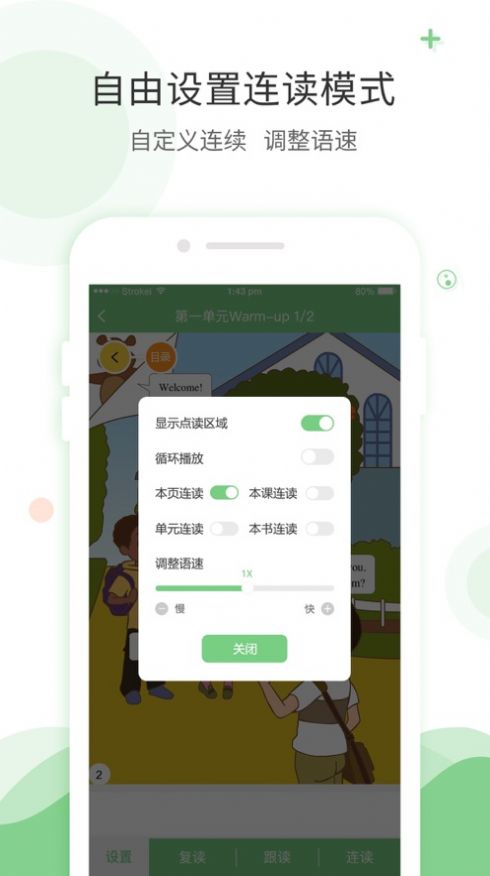 爱点读英语app下载人教版