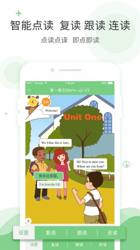 爱点读英语app下载人教版