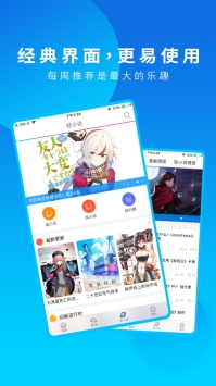 动漫之家VIP会员版