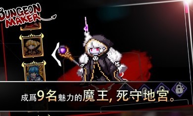 地牢制造者官方版