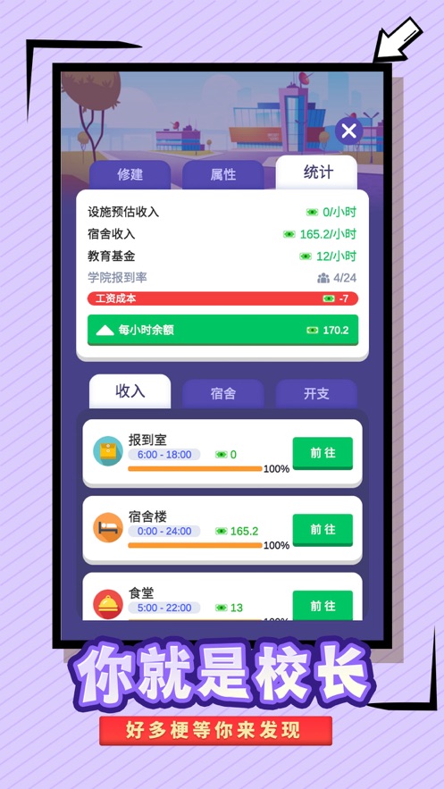 我要当校长2021