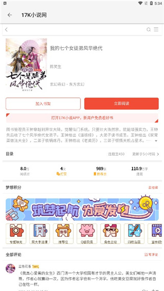 飞鸟搜书APP最新版