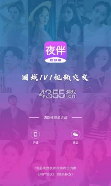 夜伴交友手机版